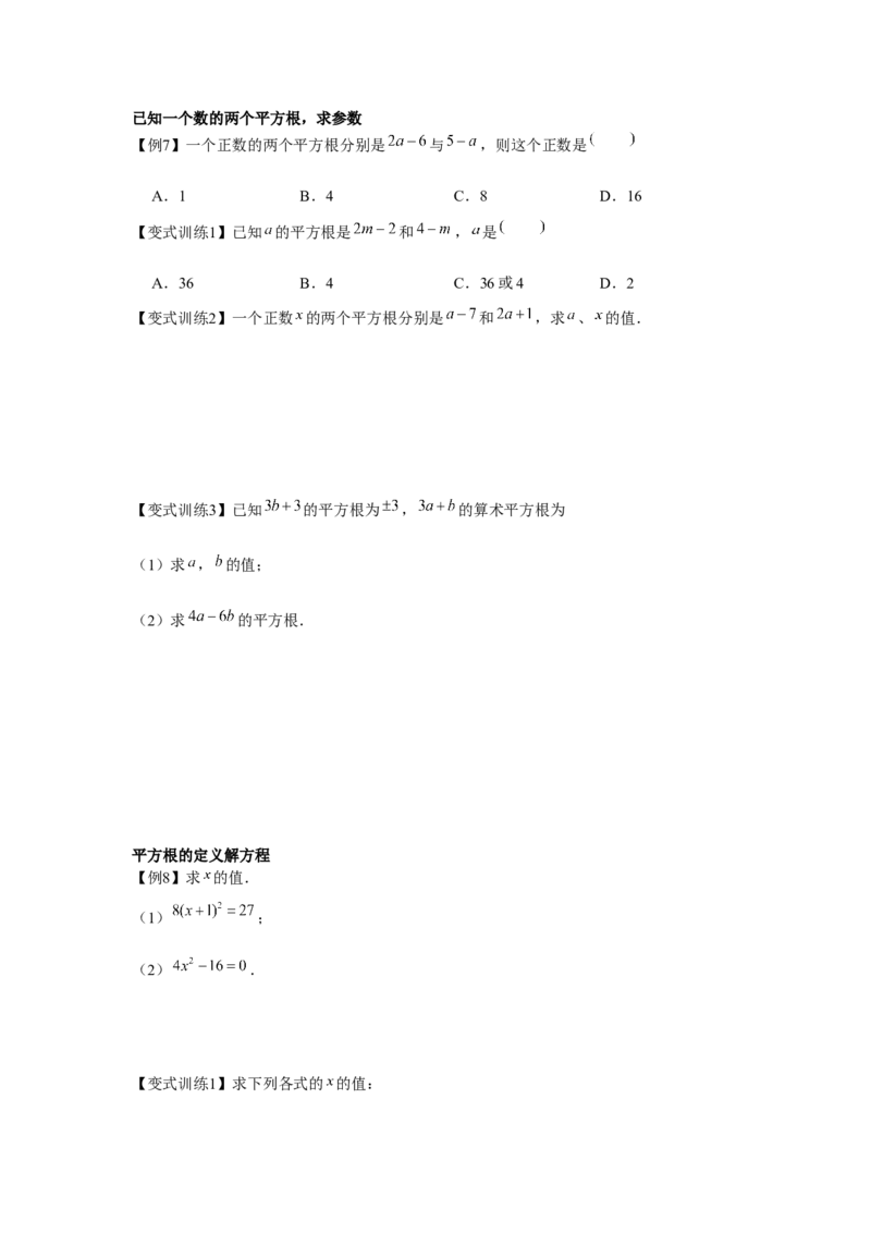 专题2.1平方根与立方根（基础）（原卷版）_北师大初中数学_8上-北师大版初中数学_旧版_06专项讲练
