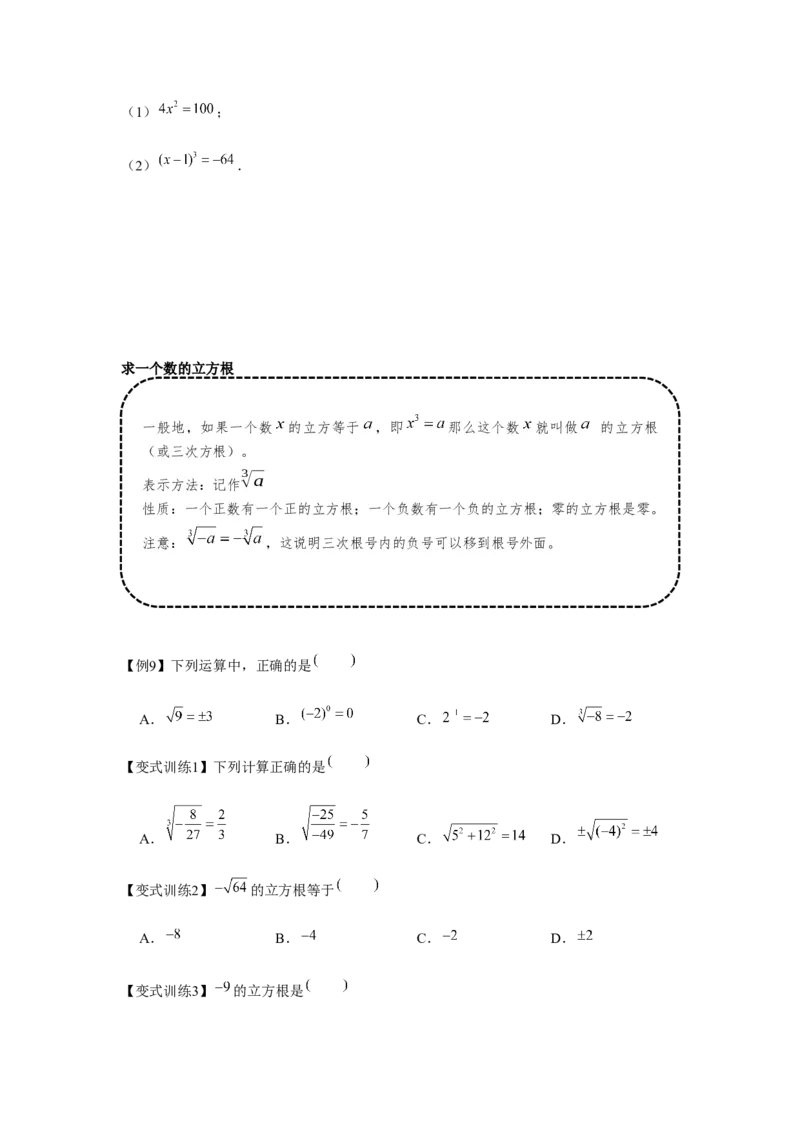 专题2.1平方根与立方根（基础）（原卷版）_北师大初中数学_8上-北师大版初中数学_旧版_06专项讲练