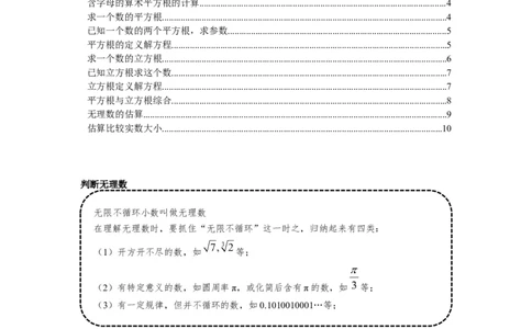 专题2.1平方根与立方根（基础）（原卷版）_北师大初中数学_8上-北师大版初中数学_旧版_06专项讲练