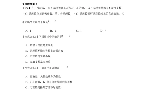 专题2.1平方根与立方根（基础）（原卷版）_北师大初中数学_8上-北师大版初中数学_旧版_06专项讲练