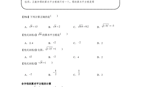 专题2.1平方根与立方根（基础）（原卷版）_北师大初中数学_8上-北师大版初中数学_旧版_06专项讲练