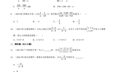 专题5.12第5章分式与分式方程单元测试（培优提升卷）-八年级数学下册尖子生同步培优题典（原卷版）北师大版_北师大初中数学_8下-北师大版初中数学_旧版-可参考_05习题试卷