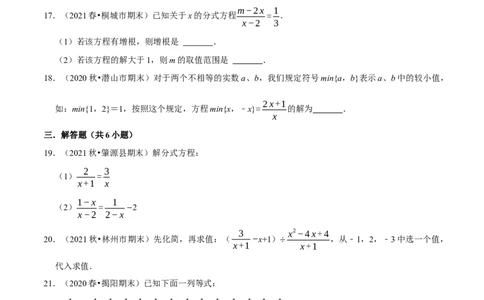 专题5.12第5章分式与分式方程单元测试（培优提升卷）-八年级数学下册尖子生同步培优题典（原卷版）北师大版_北师大初中数学_8下-北师大版初中数学_旧版-可参考_05习题试卷