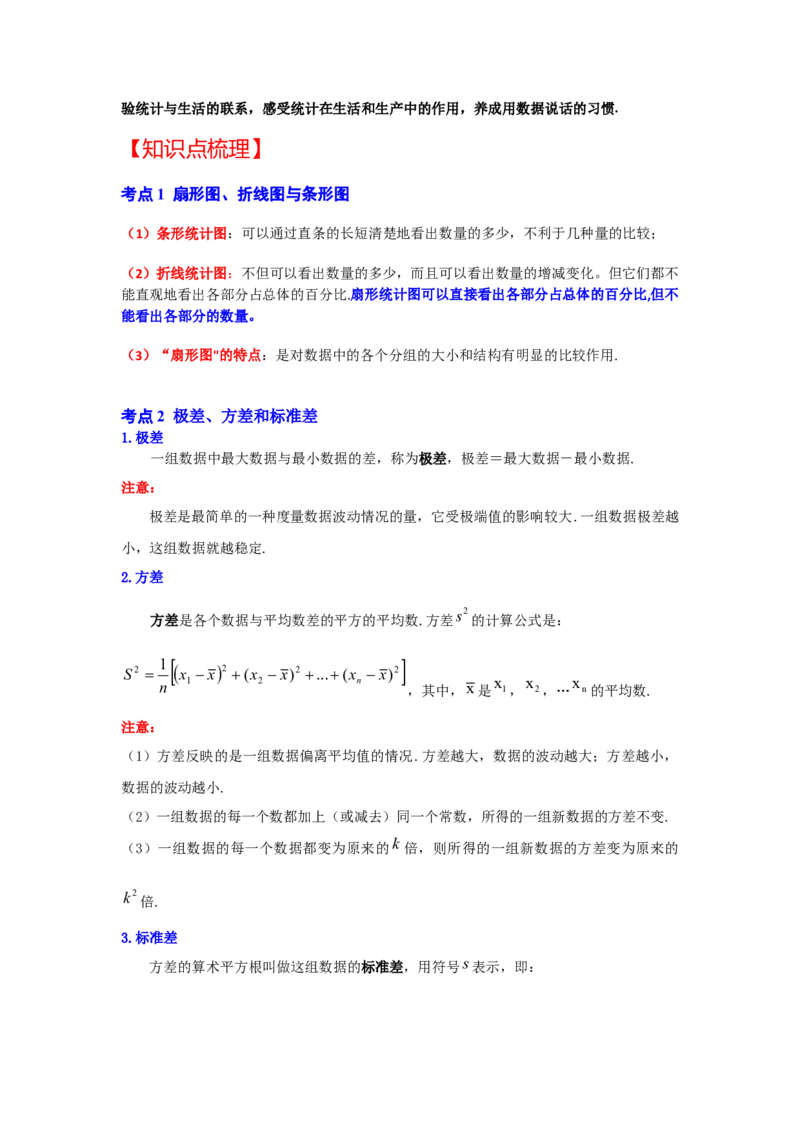 专题6.2+数据的集中趋势与离散程度（知识解读）-2022-2023学年八年级数学上册《同步考点解读&bull;专题训练》（北师大版）_北师大初中数学_8上-北师大版初中数学_旧版_06专项讲练