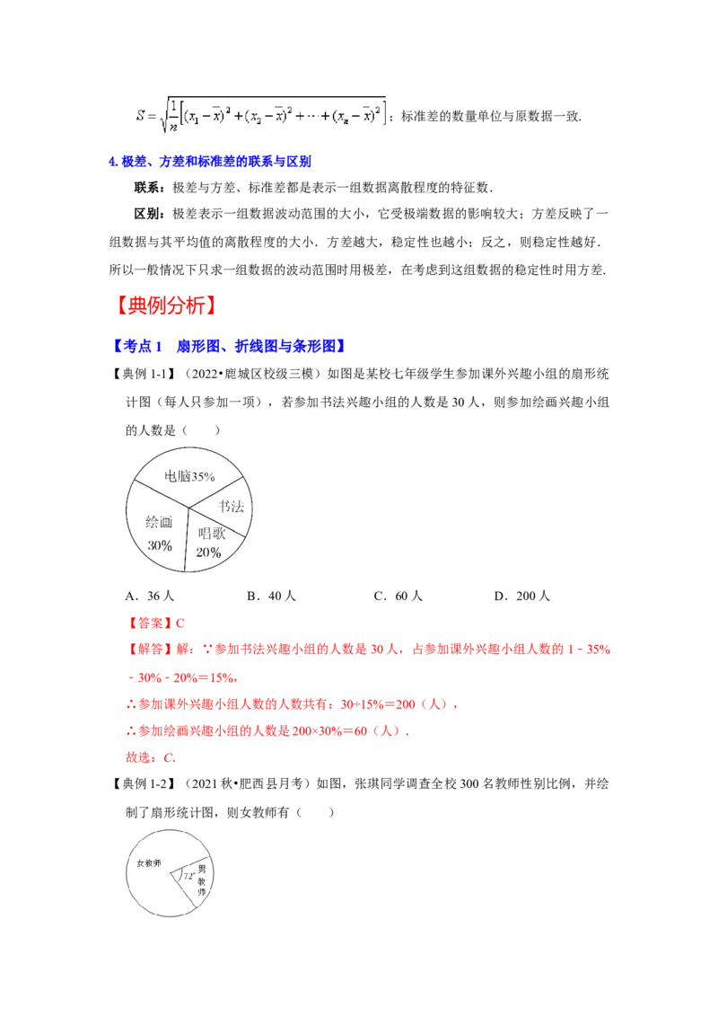 专题6.2+数据的集中趋势与离散程度（知识解读）-2022-2023学年八年级数学上册《同步考点解读&bull;专题训练》（北师大版）_北师大初中数学_8上-北师大版初中数学_旧版_06专项讲练