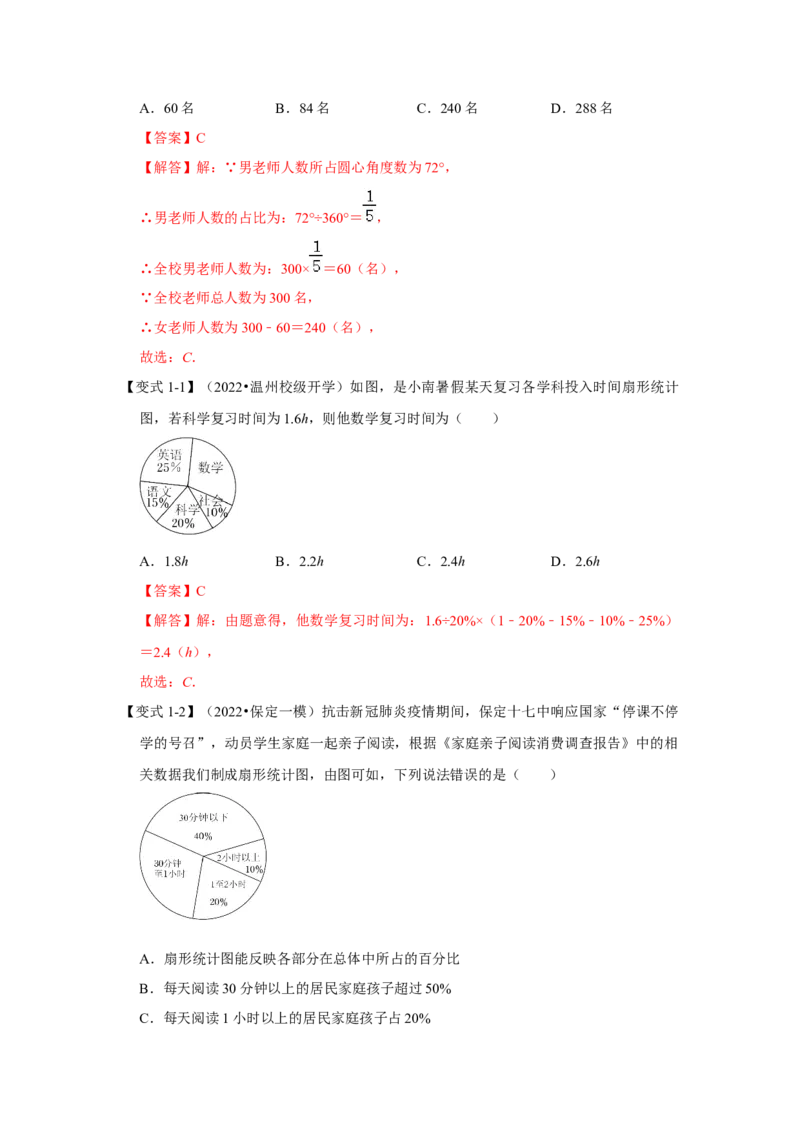 专题6.2+数据的集中趋势与离散程度（知识解读）-2022-2023学年八年级数学上册《同步考点解读&bull;专题训练》（北师大版）_北师大初中数学_8上-北师大版初中数学_旧版_06专项讲练
