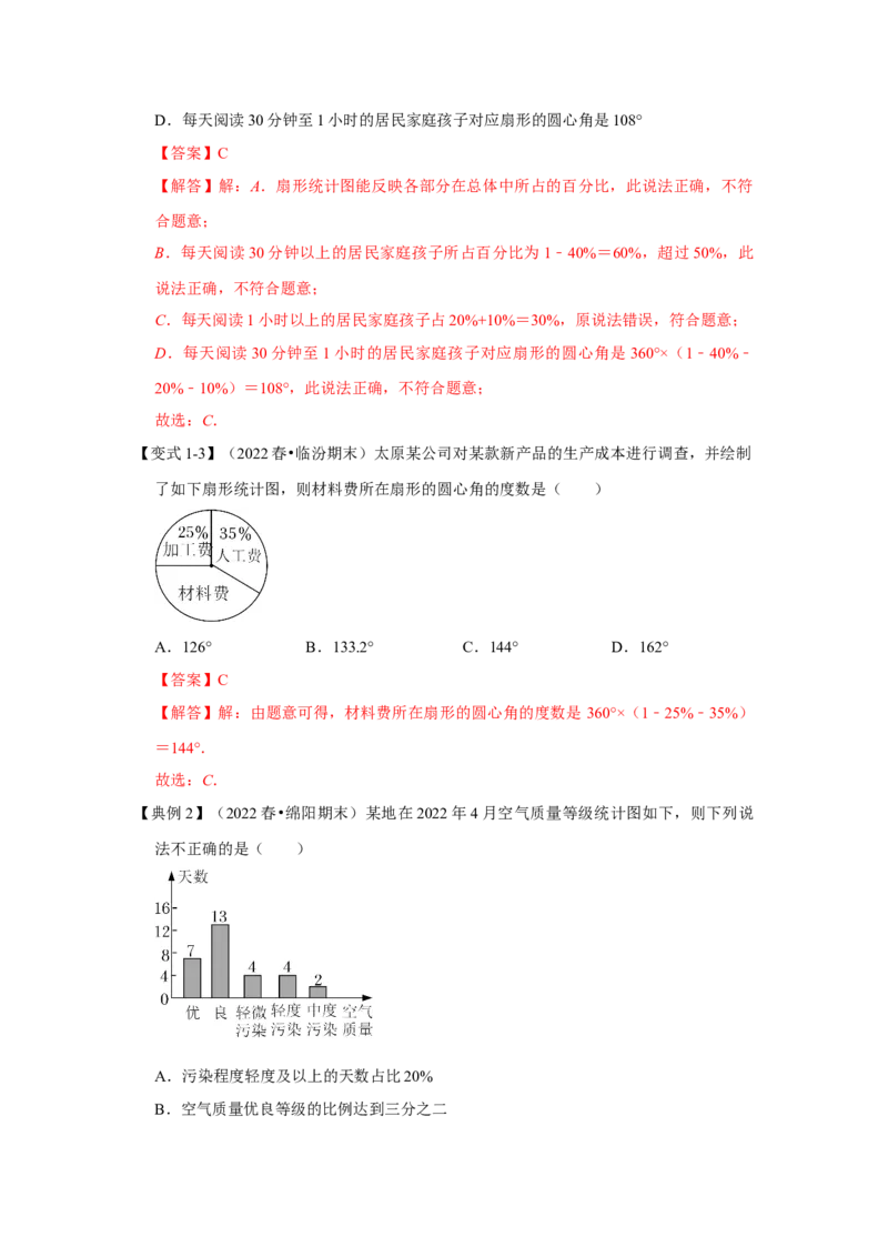 专题6.2+数据的集中趋势与离散程度（知识解读）-2022-2023学年八年级数学上册《同步考点解读&bull;专题训练》（北师大版）_北师大初中数学_8上-北师大版初中数学_旧版_06专项讲练