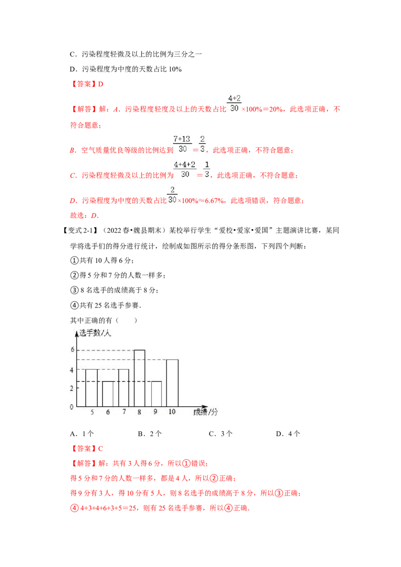 专题6.2+数据的集中趋势与离散程度（知识解读）-2022-2023学年八年级数学上册《同步考点解读&bull;专题训练》（北师大版）_北师大初中数学_8上-北师大版初中数学_旧版_06专项讲练