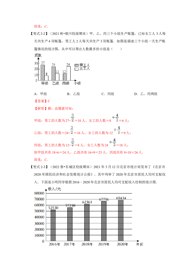 专题6.2+数据的集中趋势与离散程度（知识解读）-2022-2023学年八年级数学上册《同步考点解读&bull;专题训练》（北师大版）_北师大初中数学_8上-北师大版初中数学_旧版_06专项讲练