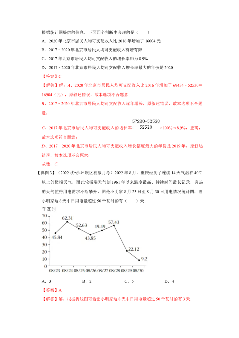 专题6.2+数据的集中趋势与离散程度（知识解读）-2022-2023学年八年级数学上册《同步考点解读&bull;专题训练》（北师大版）_北师大初中数学_8上-北师大版初中数学_旧版_06专项讲练