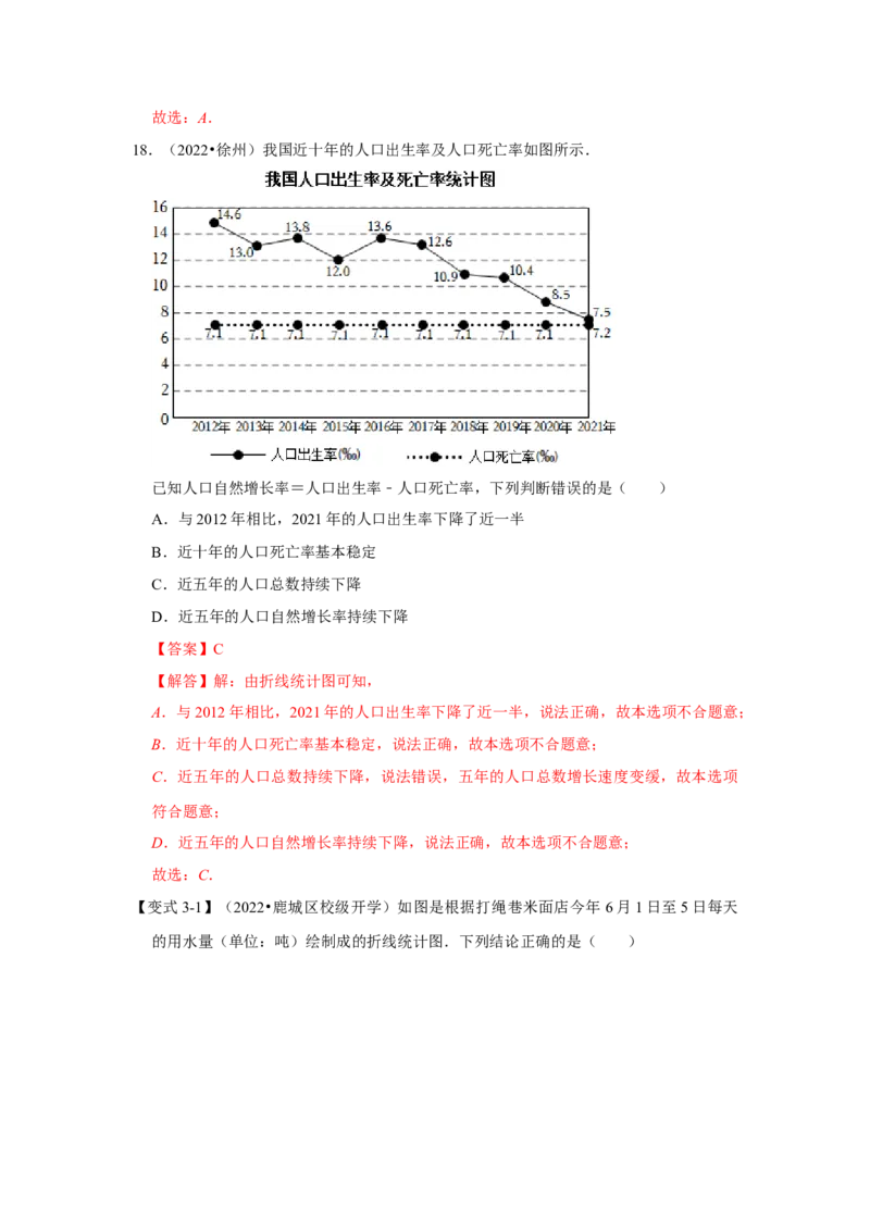 专题6.2+数据的集中趋势与离散程度（知识解读）-2022-2023学年八年级数学上册《同步考点解读&bull;专题训练》（北师大版）_北师大初中数学_8上-北师大版初中数学_旧版_06专项讲练