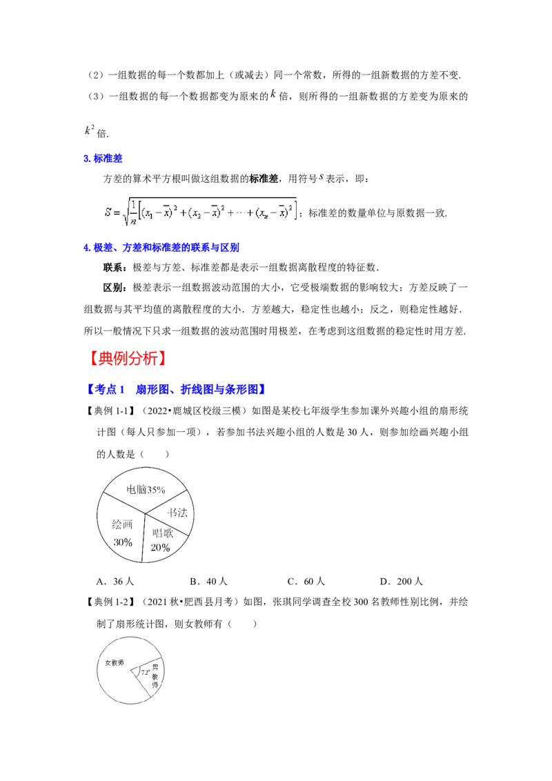 专题6.2+数据的集中趋势与离散程度（知识解读）-2022-2023学年八年级数学上册《同步考点解读&bull;专题训练》（北师大版）_北师大初中数学_8上-北师大版初中数学_旧版_06专项讲练