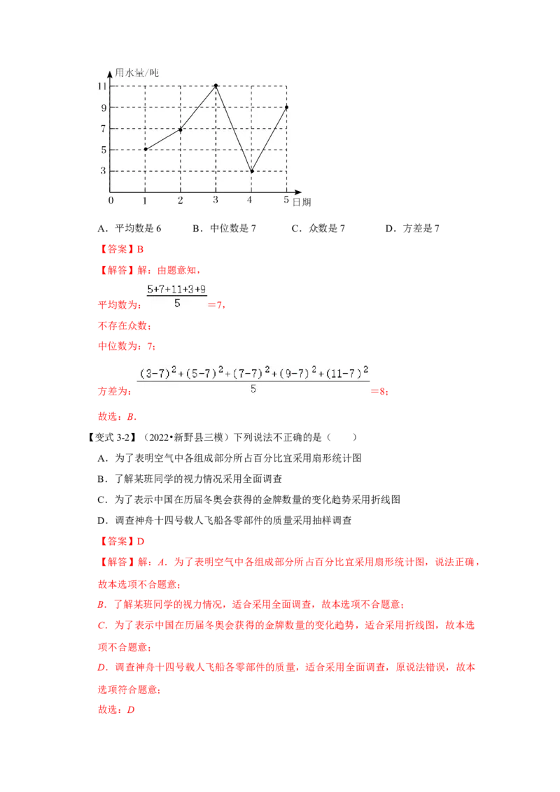 专题6.2+数据的集中趋势与离散程度（知识解读）-2022-2023学年八年级数学上册《同步考点解读&bull;专题训练》（北师大版）_北师大初中数学_8上-北师大版初中数学_旧版_06专项讲练