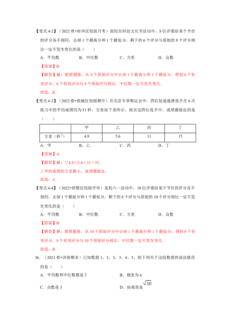 专题6.2+数据的集中趋势与离散程度（知识解读）-2022-2023学年八年级数学上册《同步考点解读&bull;专题训练》（北师大版）_北师大初中数学_8上-北师大版初中数学_旧版_06专项讲练
