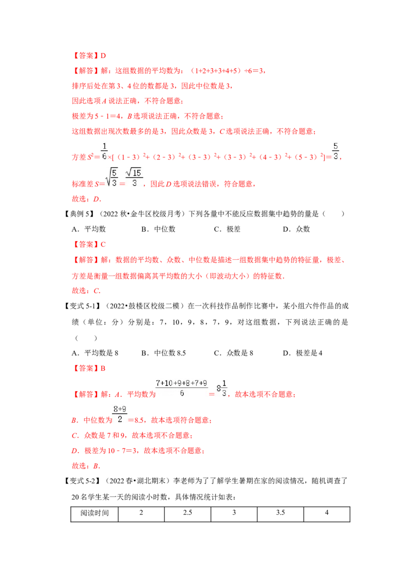 专题6.2+数据的集中趋势与离散程度（知识解读）-2022-2023学年八年级数学上册《同步考点解读&bull;专题训练》（北师大版）_北师大初中数学_8上-北师大版初中数学_旧版_06专项讲练