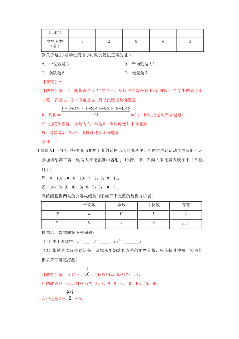 专题6.2+数据的集中趋势与离散程度（知识解读）-2022-2023学年八年级数学上册《同步考点解读&bull;专题训练》（北师大版）_北师大初中数学_8上-北师大版初中数学_旧版_06专项讲练