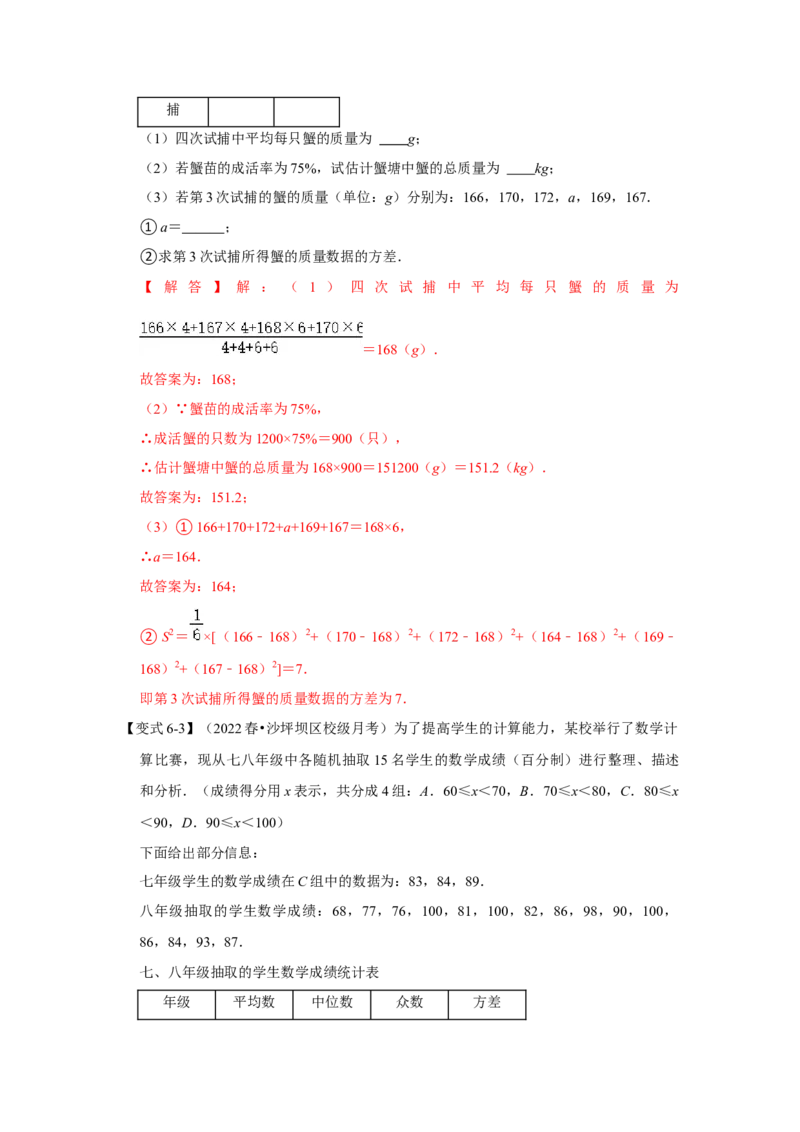 专题6.2+数据的集中趋势与离散程度（知识解读）-2022-2023学年八年级数学上册《同步考点解读&bull;专题训练》（北师大版）_北师大初中数学_8上-北师大版初中数学_旧版_06专项讲练