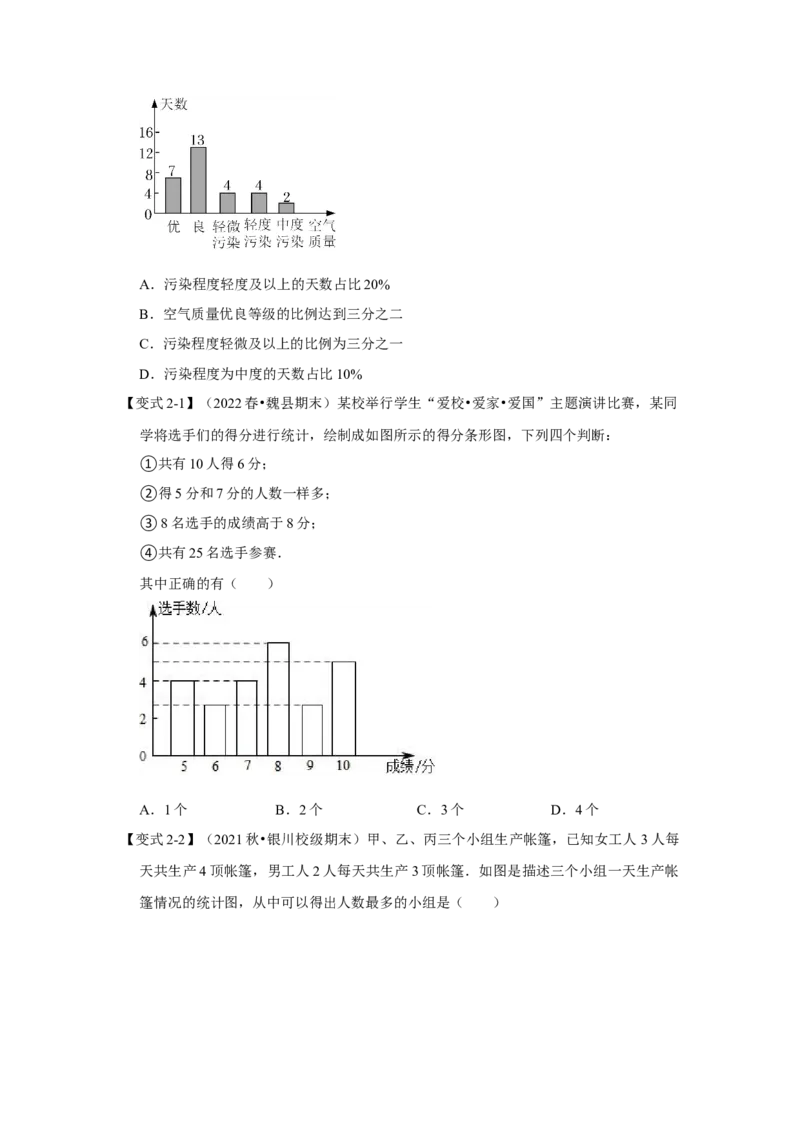 专题6.2+数据的集中趋势与离散程度（知识解读）-2022-2023学年八年级数学上册《同步考点解读&bull;专题训练》（北师大版）_北师大初中数学_8上-北师大版初中数学_旧版_06专项讲练