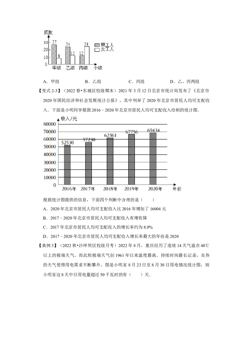 专题6.2+数据的集中趋势与离散程度（知识解读）-2022-2023学年八年级数学上册《同步考点解读&bull;专题训练》（北师大版）_北师大初中数学_8上-北师大版初中数学_旧版_06专项讲练