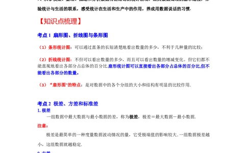 专题6.2+数据的集中趋势与离散程度（知识解读）-2022-2023学年八年级数学上册《同步考点解读&bull;专题训练》（北师大版）_北师大初中数学_8上-北师大版初中数学_旧版_06专项讲练