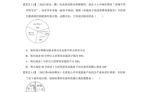 专题6.2+数据的集中趋势与离散程度（知识解读）-2022-2023学年八年级数学上册《同步考点解读&bull;专题训练》（北师大版）_北师大初中数学_8上-北师大版初中数学_旧版_06专项讲练