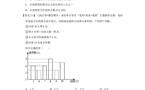 专题6.2+数据的集中趋势与离散程度（知识解读）-2022-2023学年八年级数学上册《同步考点解读&bull;专题训练》（北师大版）_北师大初中数学_8上-北师大版初中数学_旧版_06专项讲练