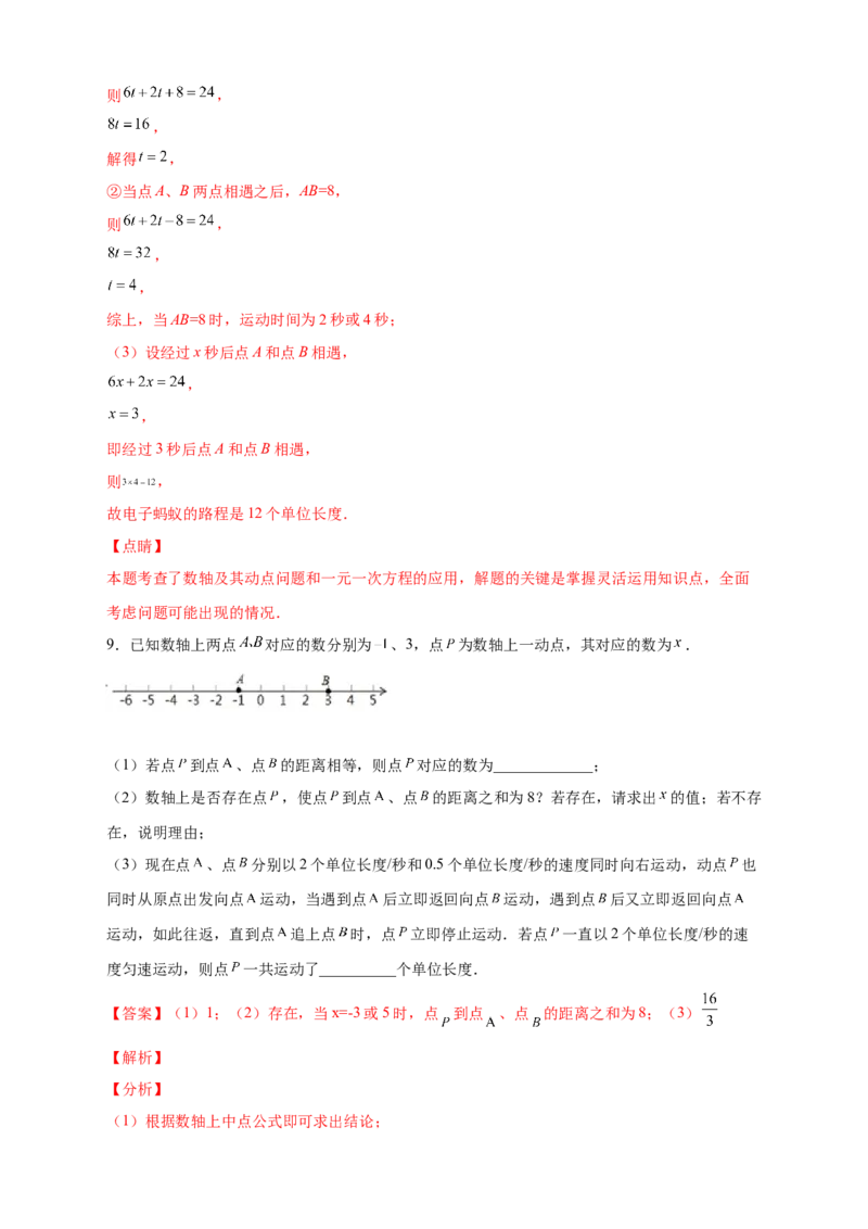 专题11数轴上动点返回问题（解析版）_北师大初中数学_7上-北师大版初中数学_7上-初中数学北师大（旧版）赠送_06专项讲练