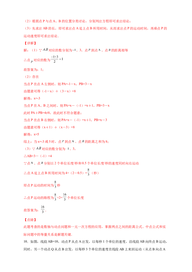 专题11数轴上动点返回问题（解析版）_北师大初中数学_7上-北师大版初中数学_7上-初中数学北师大（旧版）赠送_06专项讲练