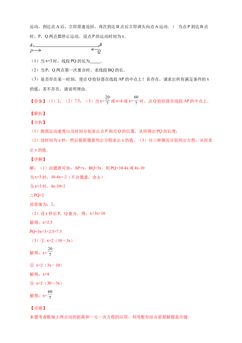 专题11数轴上动点返回问题（解析版）_北师大初中数学_7上-北师大版初中数学_7上-初中数学北师大（旧版）赠送_06专项讲练