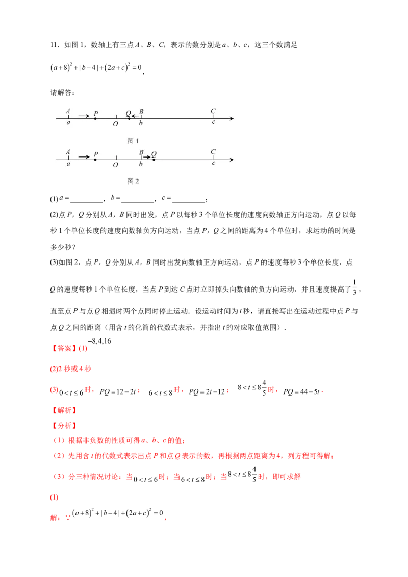 专题11数轴上动点返回问题（解析版）_北师大初中数学_7上-北师大版初中数学_7上-初中数学北师大（旧版）赠送_06专项讲练