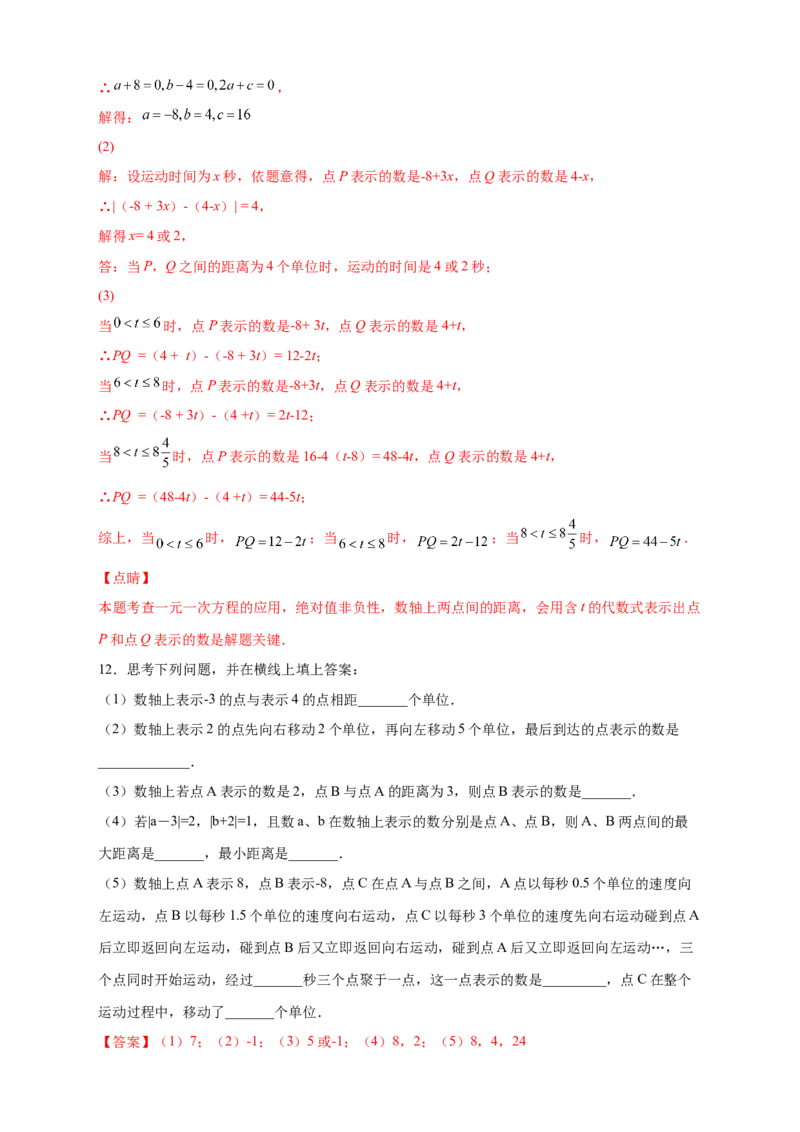 专题11数轴上动点返回问题（解析版）_北师大初中数学_7上-北师大版初中数学_7上-初中数学北师大（旧版）赠送_06专项讲练