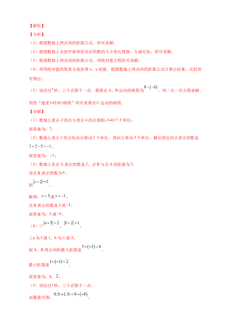 专题11数轴上动点返回问题（解析版）_北师大初中数学_7上-北师大版初中数学_7上-初中数学北师大（旧版）赠送_06专项讲练