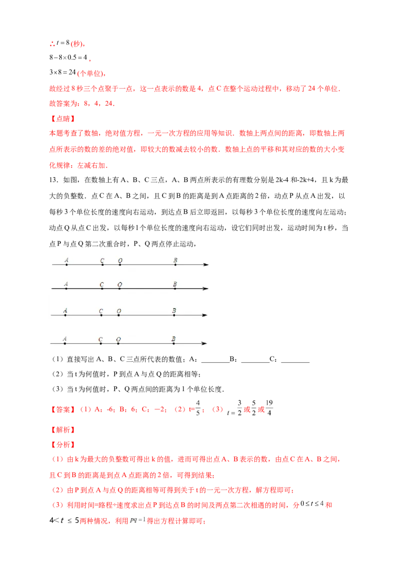 专题11数轴上动点返回问题（解析版）_北师大初中数学_7上-北师大版初中数学_7上-初中数学北师大（旧版）赠送_06专项讲练