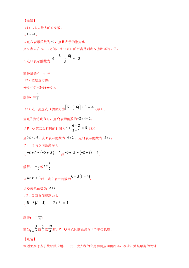 专题11数轴上动点返回问题（解析版）_北师大初中数学_7上-北师大版初中数学_7上-初中数学北师大（旧版）赠送_06专项讲练