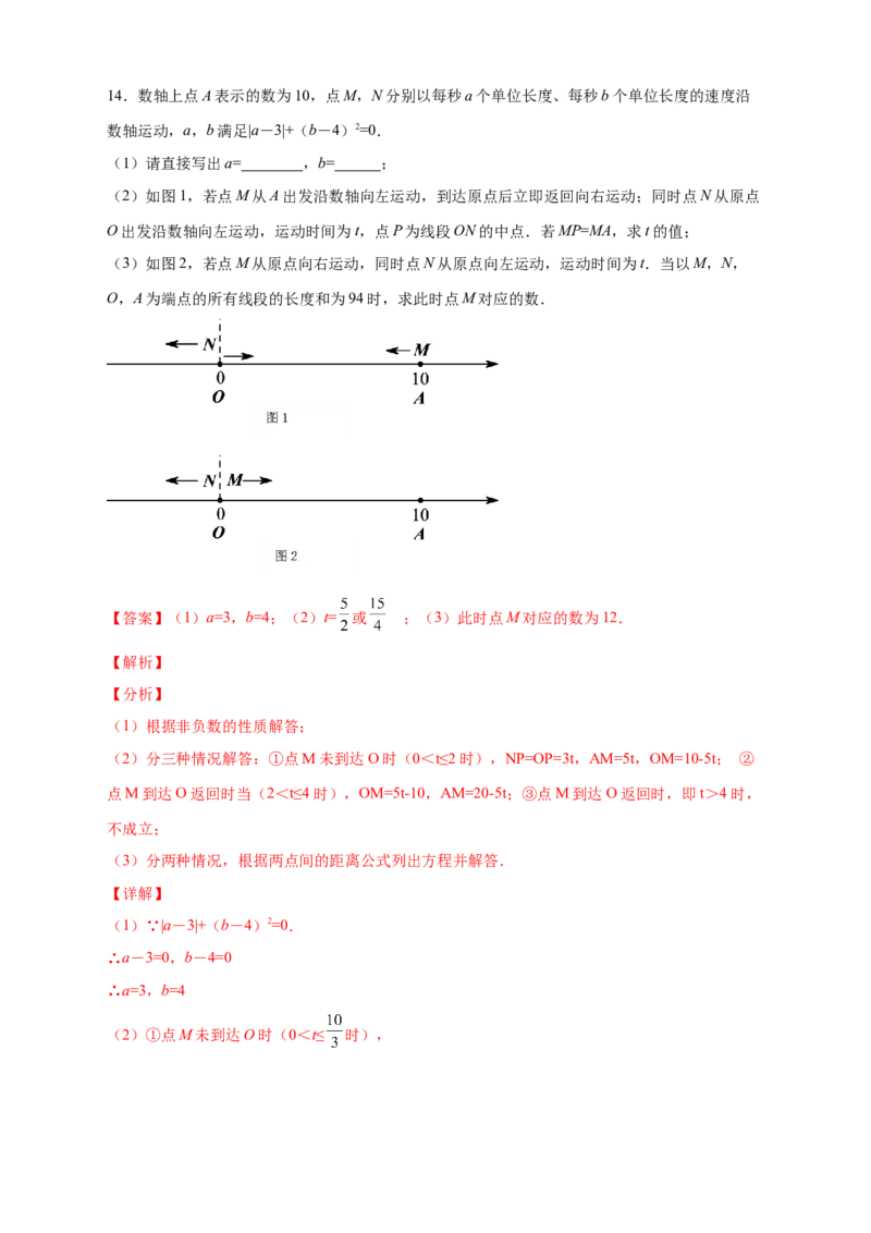 专题11数轴上动点返回问题（解析版）_北师大初中数学_7上-北师大版初中数学_7上-初中数学北师大（旧版）赠送_06专项讲练