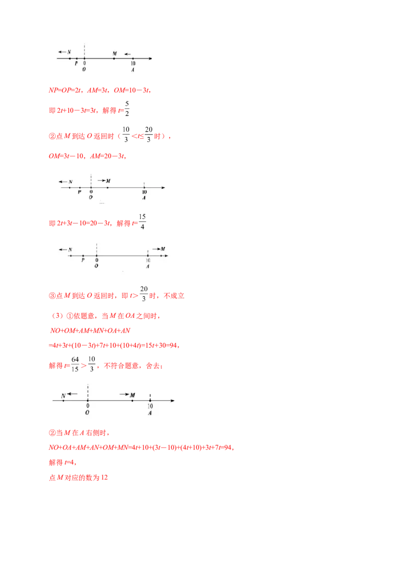专题11数轴上动点返回问题（解析版）_北师大初中数学_7上-北师大版初中数学_7上-初中数学北师大（旧版）赠送_06专项讲练
