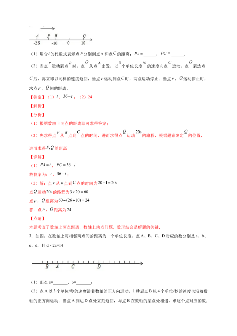 专题11数轴上动点返回问题（解析版）_北师大初中数学_7上-北师大版初中数学_7上-初中数学北师大（旧版）赠送_06专项讲练