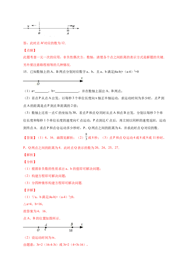 专题11数轴上动点返回问题（解析版）_北师大初中数学_7上-北师大版初中数学_7上-初中数学北师大（旧版）赠送_06专项讲练
