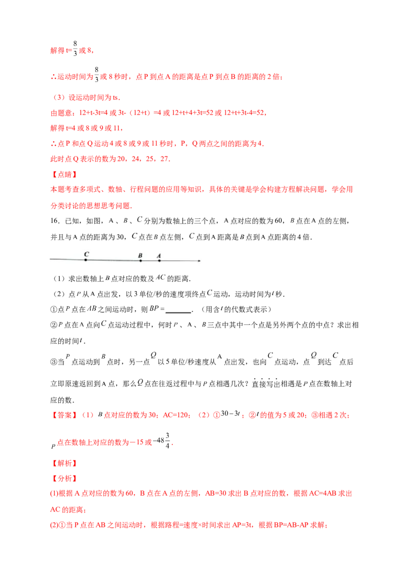专题11数轴上动点返回问题（解析版）_北师大初中数学_7上-北师大版初中数学_7上-初中数学北师大（旧版）赠送_06专项讲练