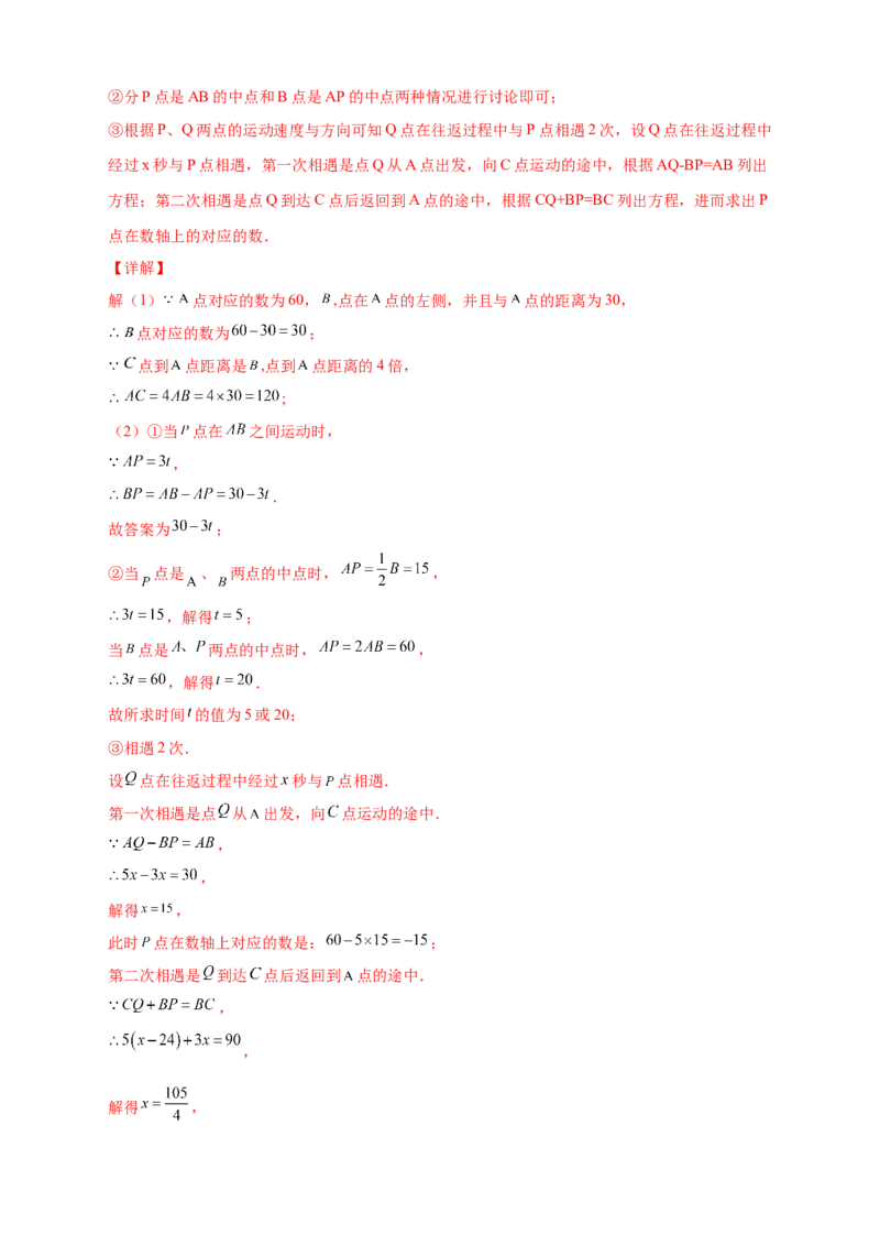 专题11数轴上动点返回问题（解析版）_北师大初中数学_7上-北师大版初中数学_7上-初中数学北师大（旧版）赠送_06专项讲练