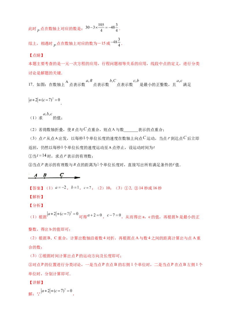 专题11数轴上动点返回问题（解析版）_北师大初中数学_7上-北师大版初中数学_7上-初中数学北师大（旧版）赠送_06专项讲练