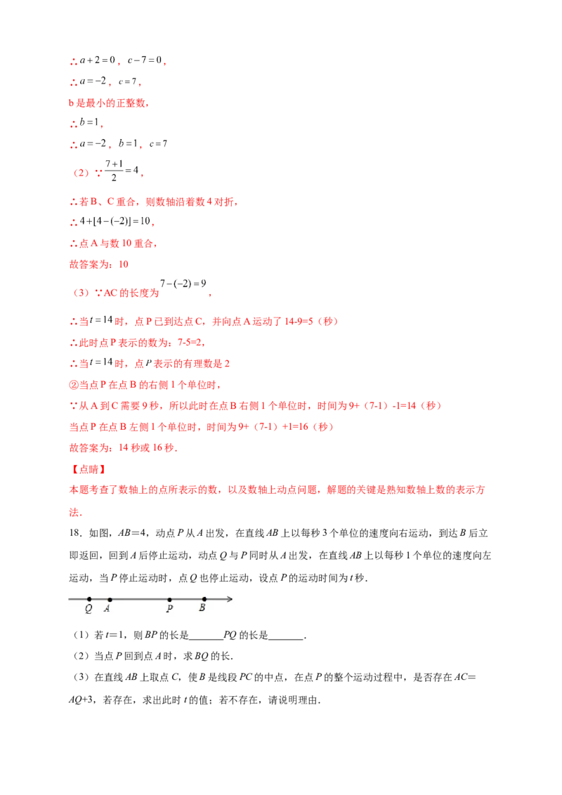 专题11数轴上动点返回问题（解析版）_北师大初中数学_7上-北师大版初中数学_7上-初中数学北师大（旧版）赠送_06专项讲练