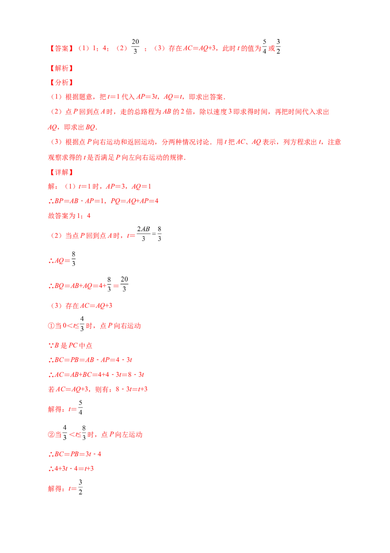 专题11数轴上动点返回问题（解析版）_北师大初中数学_7上-北师大版初中数学_7上-初中数学北师大（旧版）赠送_06专项讲练