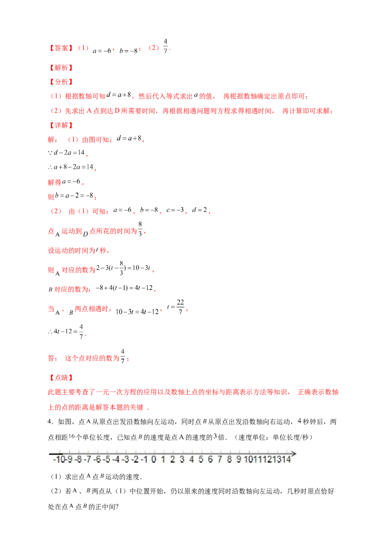 专题11数轴上动点返回问题（解析版）_北师大初中数学_7上-北师大版初中数学_7上-初中数学北师大（旧版）赠送_06专项讲练