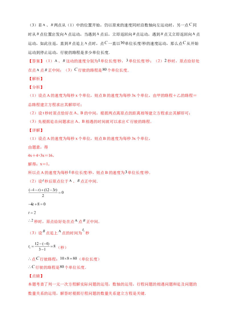 专题11数轴上动点返回问题（解析版）_北师大初中数学_7上-北师大版初中数学_7上-初中数学北师大（旧版）赠送_06专项讲练