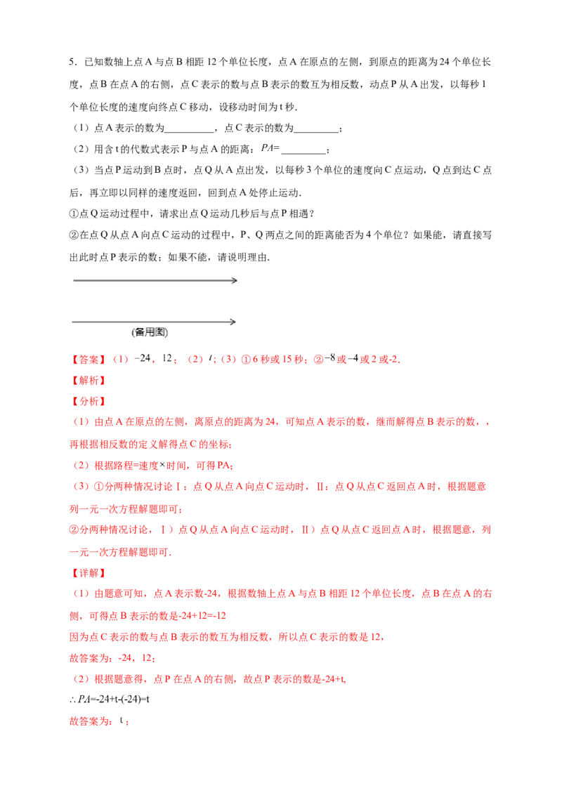 专题11数轴上动点返回问题（解析版）_北师大初中数学_7上-北师大版初中数学_7上-初中数学北师大（旧版）赠送_06专项讲练