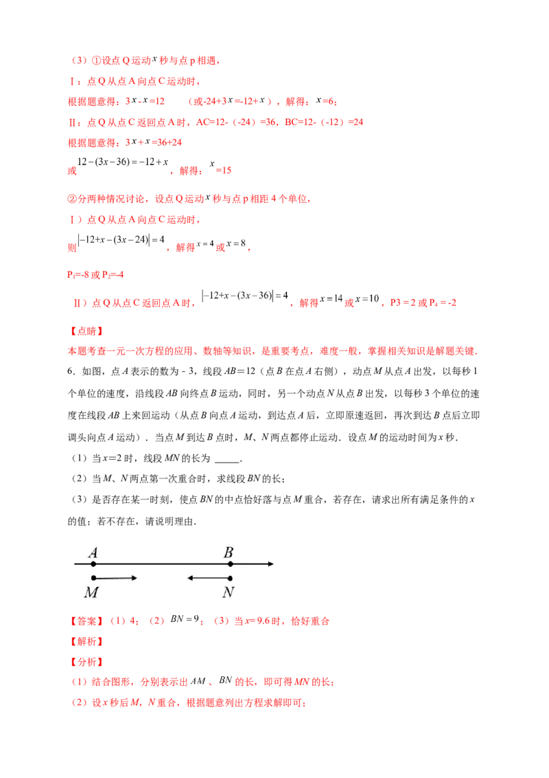 专题11数轴上动点返回问题（解析版）_北师大初中数学_7上-北师大版初中数学_7上-初中数学北师大（旧版）赠送_06专项讲练
