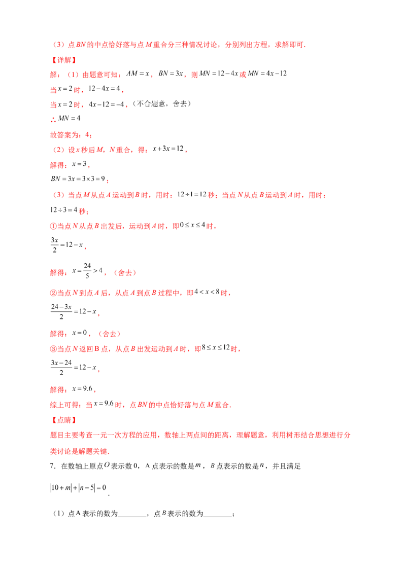 专题11数轴上动点返回问题（解析版）_北师大初中数学_7上-北师大版初中数学_7上-初中数学北师大（旧版）赠送_06专项讲练