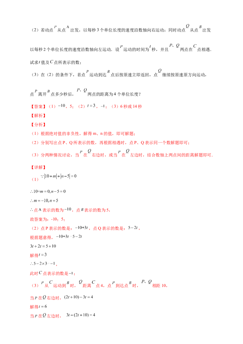 专题11数轴上动点返回问题（解析版）_北师大初中数学_7上-北师大版初中数学_7上-初中数学北师大（旧版）赠送_06专项讲练