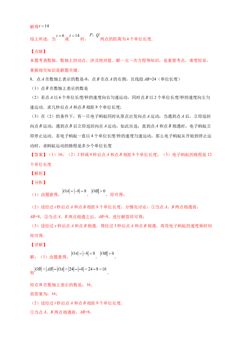 专题11数轴上动点返回问题（解析版）_北师大初中数学_7上-北师大版初中数学_7上-初中数学北师大（旧版）赠送_06专项讲练